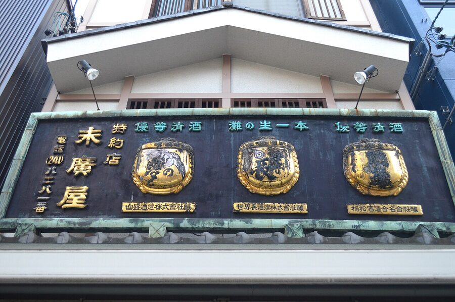 Suehiroya Akamon Street, Aizu-Wakamatsu